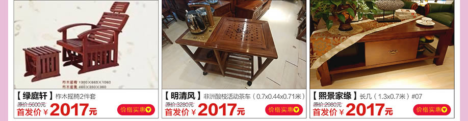 绿庭轩,明清风,熙景家缘,红树湾家具荔湾店,广州家具卖场,家具网上商城